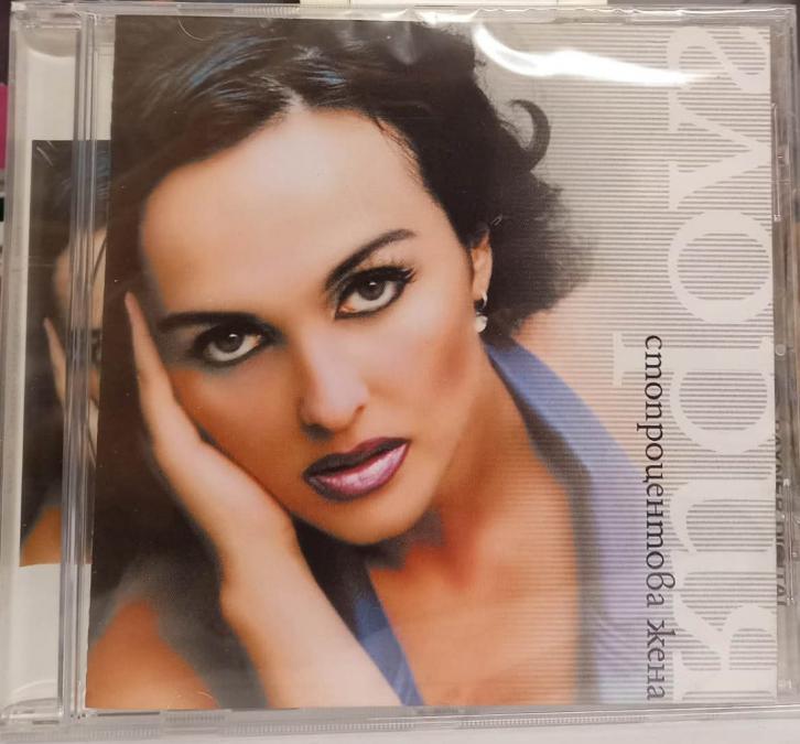 Глория - Стопроцентова жена