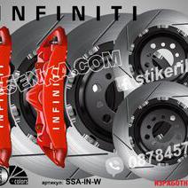 Надписи за капаци на спирачни апарати Infiniti