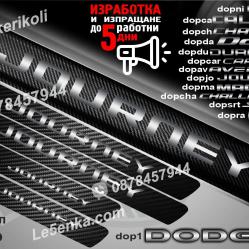 Dodge Journey прагове от карбон