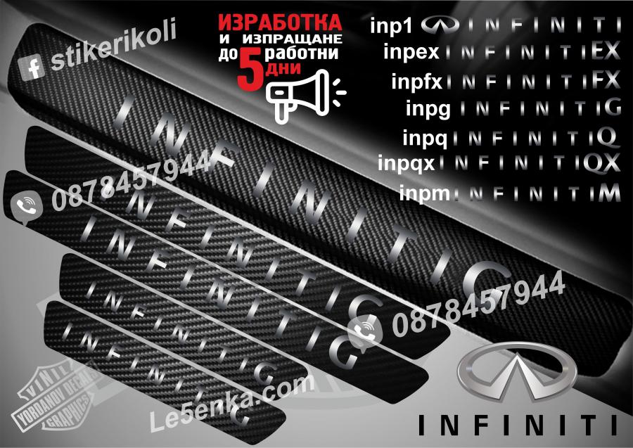 Infiniti G прагове от карбон