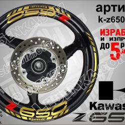 Kawasaki Z650 Gold надписи и кантове за джанти