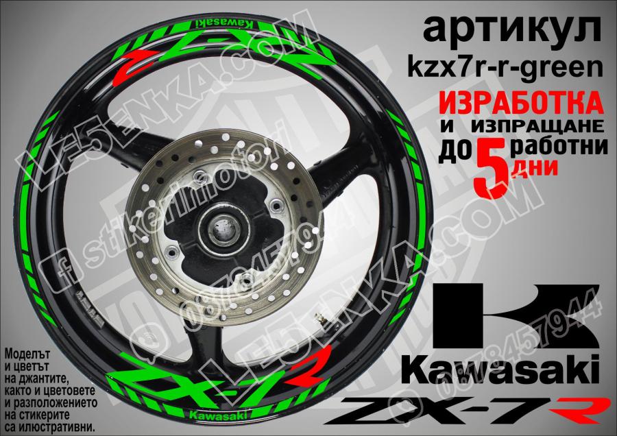 Kawasaki Zx-7r Green надписи и кантове за джанти