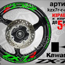 Kawasaki Zx-7r Green надписи и кантове за джанти