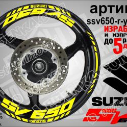 Suzuki SV 650 Yellow надписи и кантове за джанти