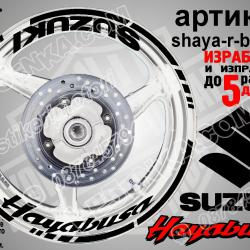 Suzuki Hayabusa Black надписи и кантове за джанти