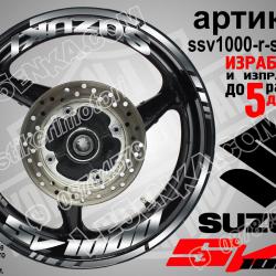 Suzuki SV 1000 Silver надписи и кантове за джанти