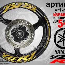 Yamaha R1 Gold надписи и кантове за джанти