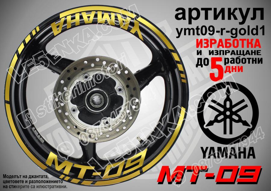 Yamaha Mt-09 Gold надписи и кантове за джанти