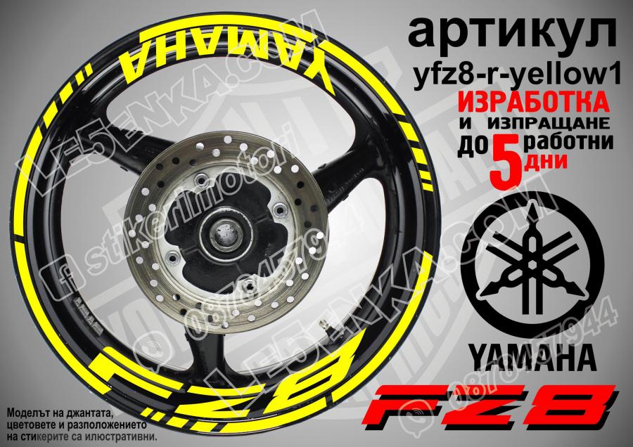 Yamaha FZ8 Yellow надписи и кантове за джанти