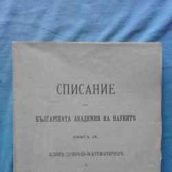 Списание на Българската академия на науките. Кн. 9  1914