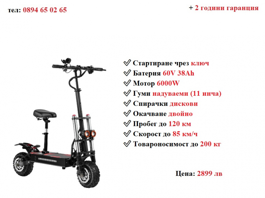 Ново Електрически скутер тротинетка със седалка Boyueda S3 6000w 38ah