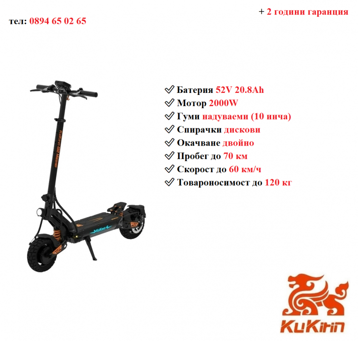 Ново Електрически скутер тротинетка Kukirin G2 Master 2000w 20.8ah