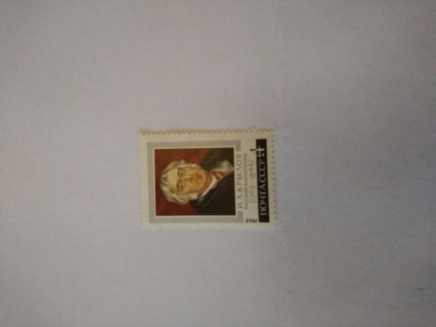 Пощенска марка от Ссср 1969 г.