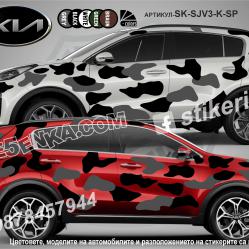 Kia Sportage Camouflage Камуфлаж