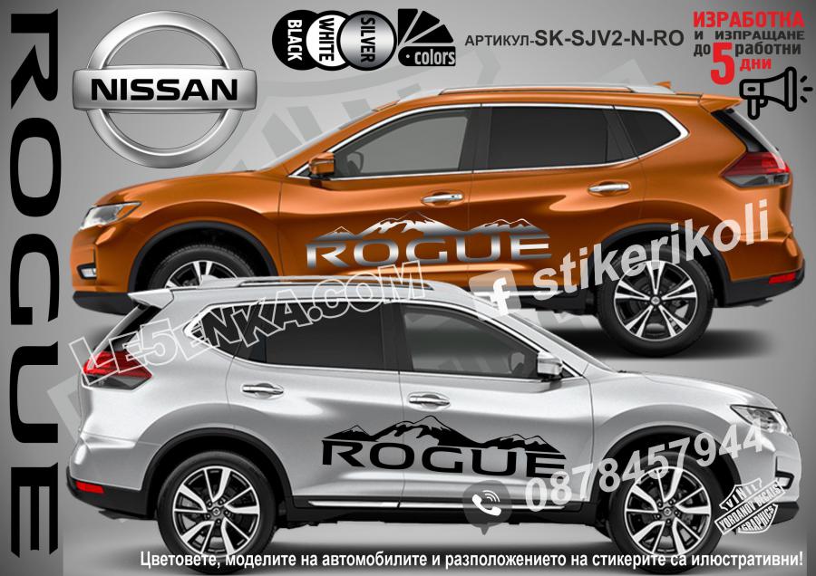 Nissan Rogue Mountain стикери