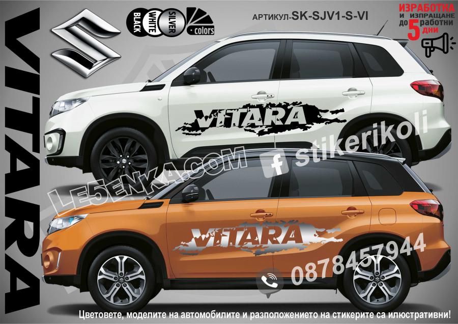 Suzuki Vitara стикери