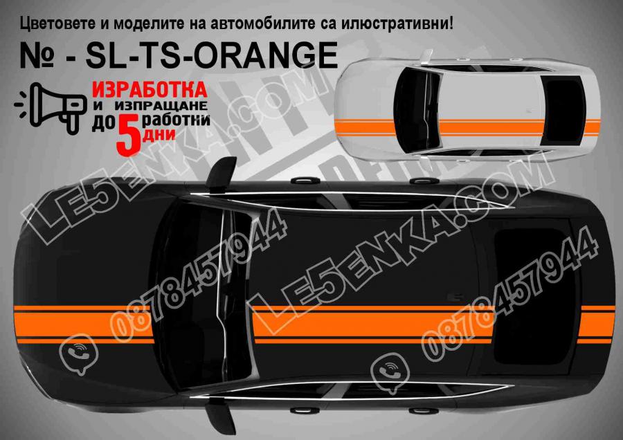 Вариант 4 - Тройни асиметрични оранжеви