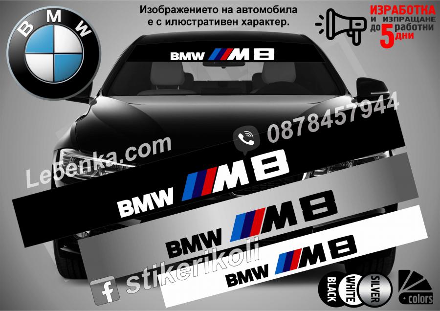 Сенник BMW M8