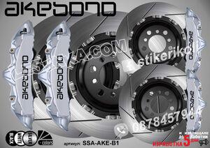 Надписи за капаци на спирачни апарати Akebono