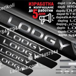Dacia Lodgy прагове от карбон