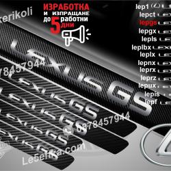 Lexus GS прагове от карбон
