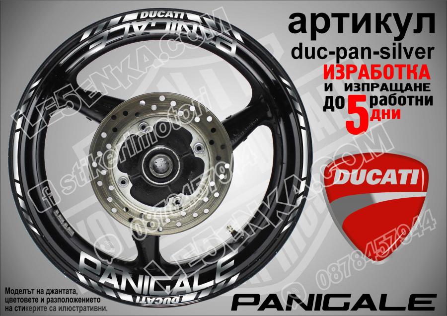 Ducati Panigale Silver надписи и кантове за джанти
