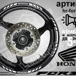 Honda Forza White кантове за джанти