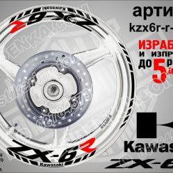 Kawasaki Zx-6r Black надписи и кантове за джанти