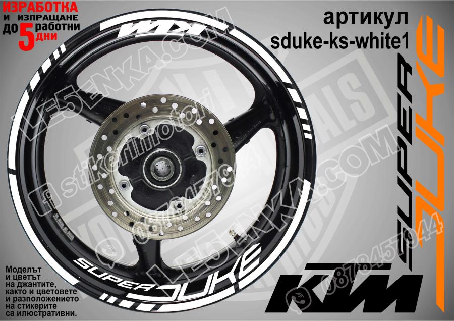 Super Duke White надписи и кантове за джанти