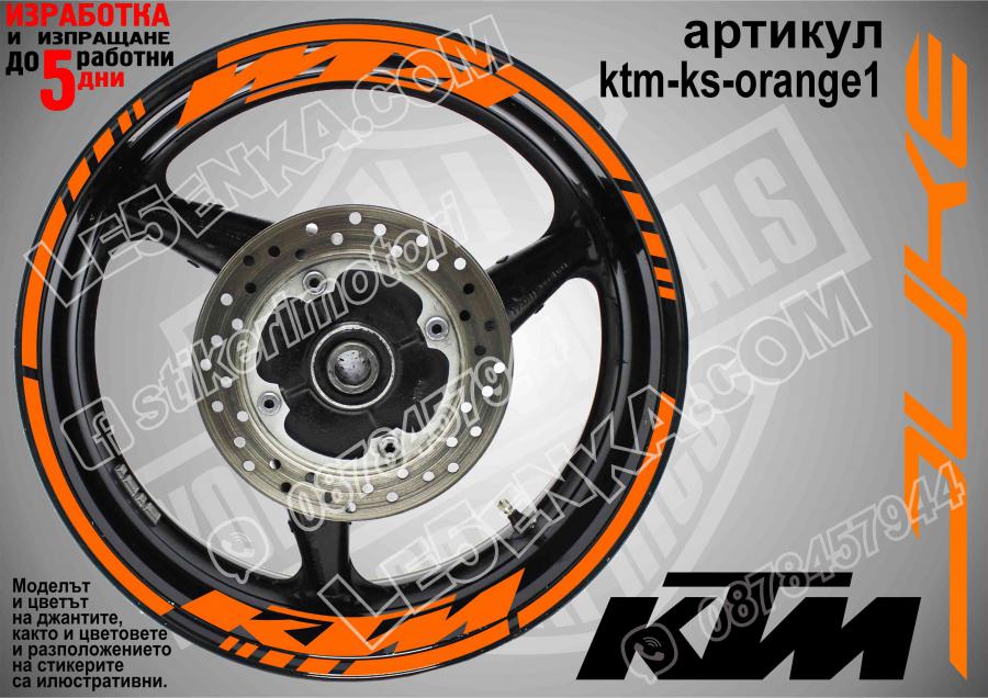 KTM Orange надписи и кантове за джанти