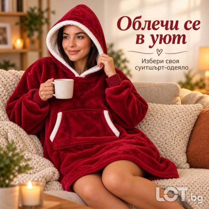 Топло суитшърт-одеяло 2 в 1 с качулка и кенгуру джоб