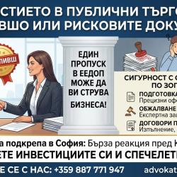 Адвокат по обществени поръчки  Правни услуги и консултации