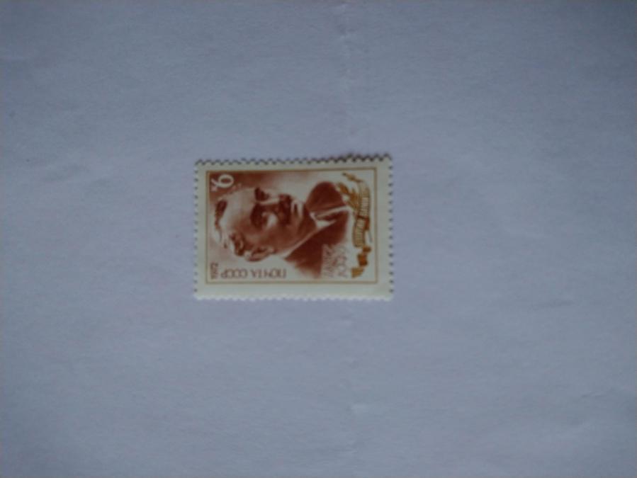 Пощенска марка от Ссср 1972 г.