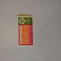 Пощенска марка от България 1978 г.