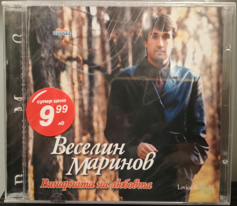 Пакет Веселин Маринов - Трифон Зарезан  Винарната на любовта