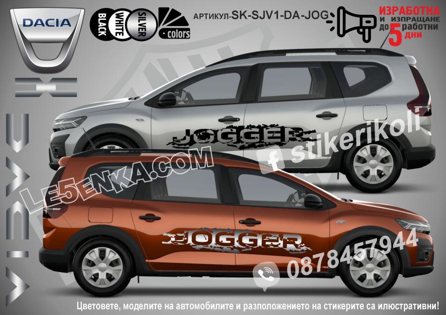 Dacia Joger стикери
