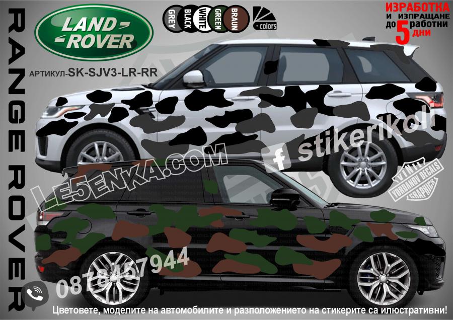 Land Rover Range Rover Camouflage Камуфлаж