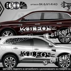Renault Koleos стикери