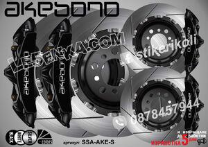 Надписи за капаци на спирачни апарати Akebono