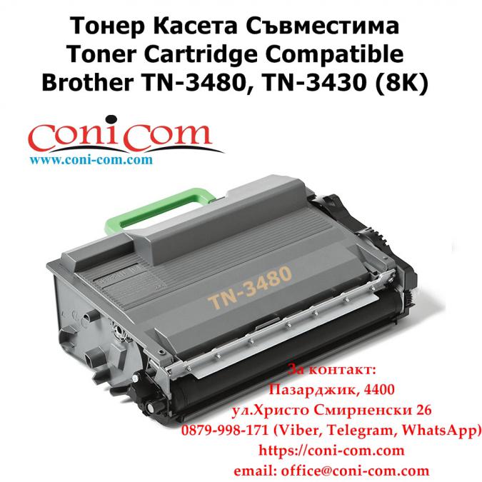 Brother Tn-3480, Tn-3430 8000 стр.  Съвместима Тонер Касета