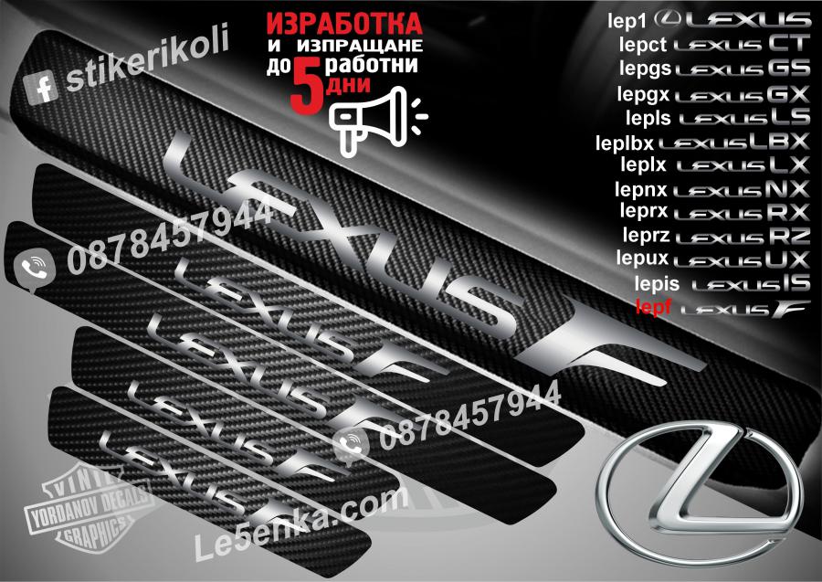 Lexus F прагове от карбон