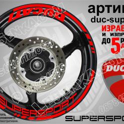 Ducati Supersport Red надписи и кантове за джанти