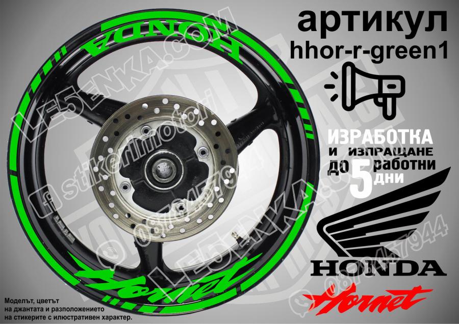 Honda Hornet Green надписи и кантове за джанти