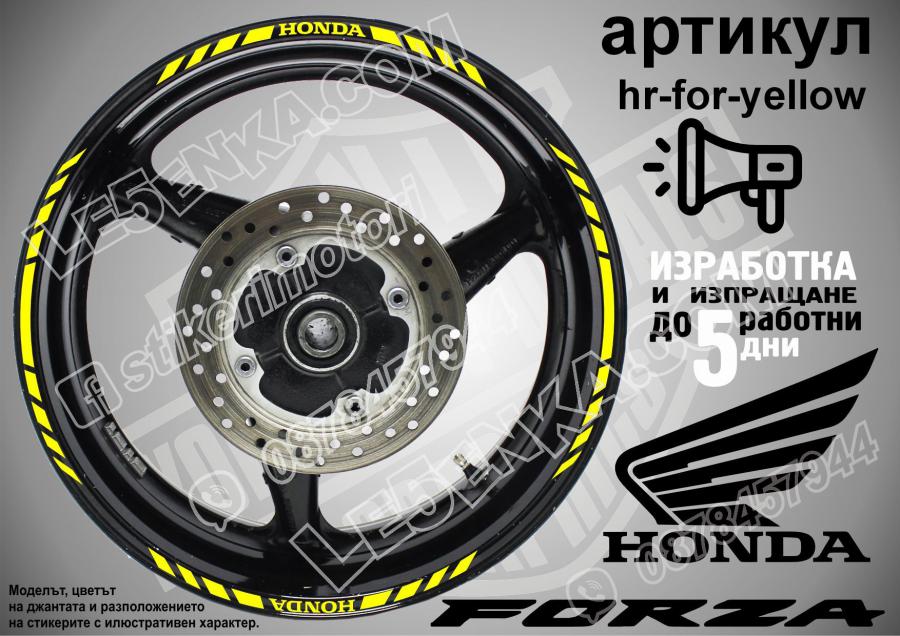 Honda Forza Yellow кантове за джанти