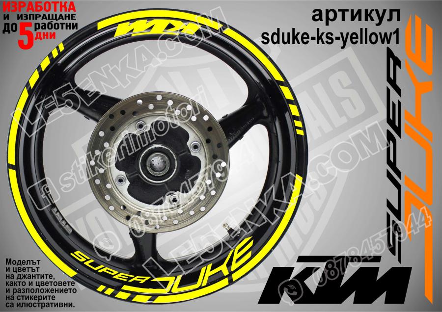 Super Duke Yellow надписи и кантове за джанти