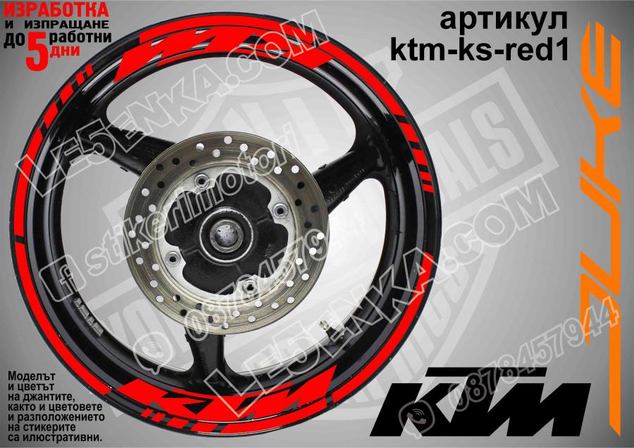 KTM Red надписи и кантове за джанти