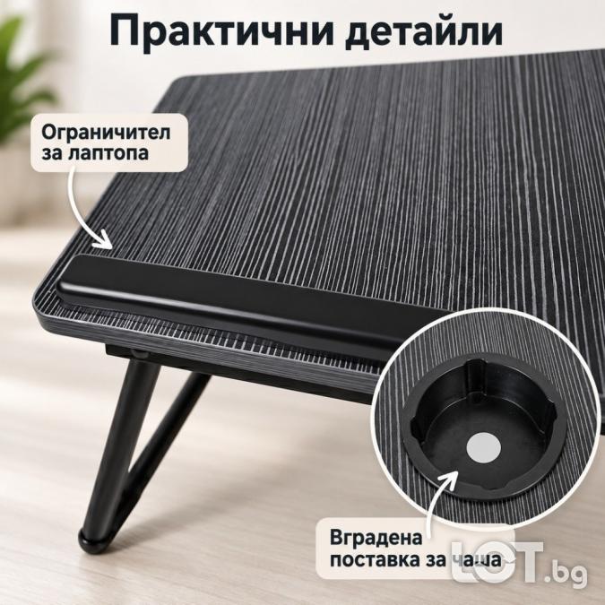 Черна сгъваема масичка за лаптоп с регулируем плот