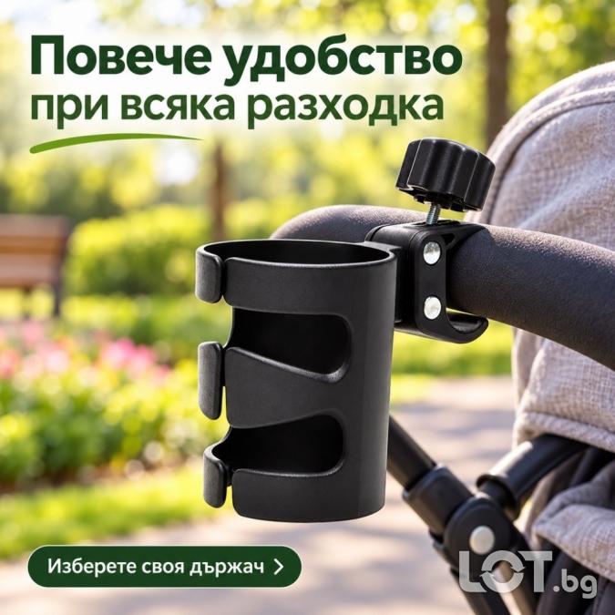 Универсален държач за чаша и бутилка за количка, велосипед и тротинетк