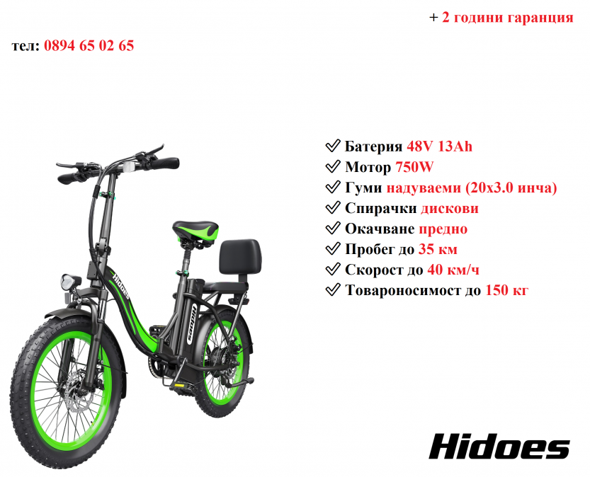 Електрически велосипед колело Hidoes C1 750w 13ah