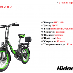 Електрически велосипед колело Hidoes C1 750w 13ah